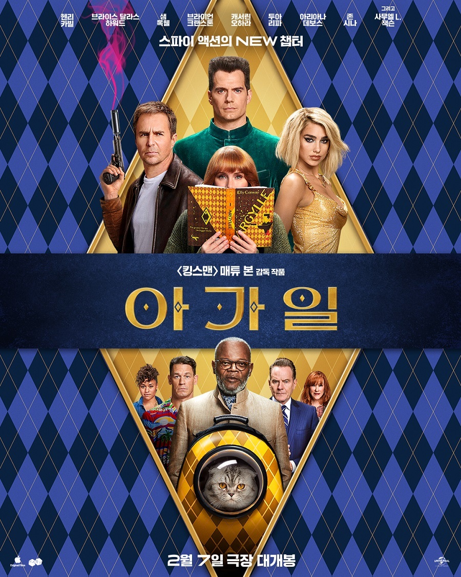 阿盖尔：神秘特工的海报-正式海报 韩国