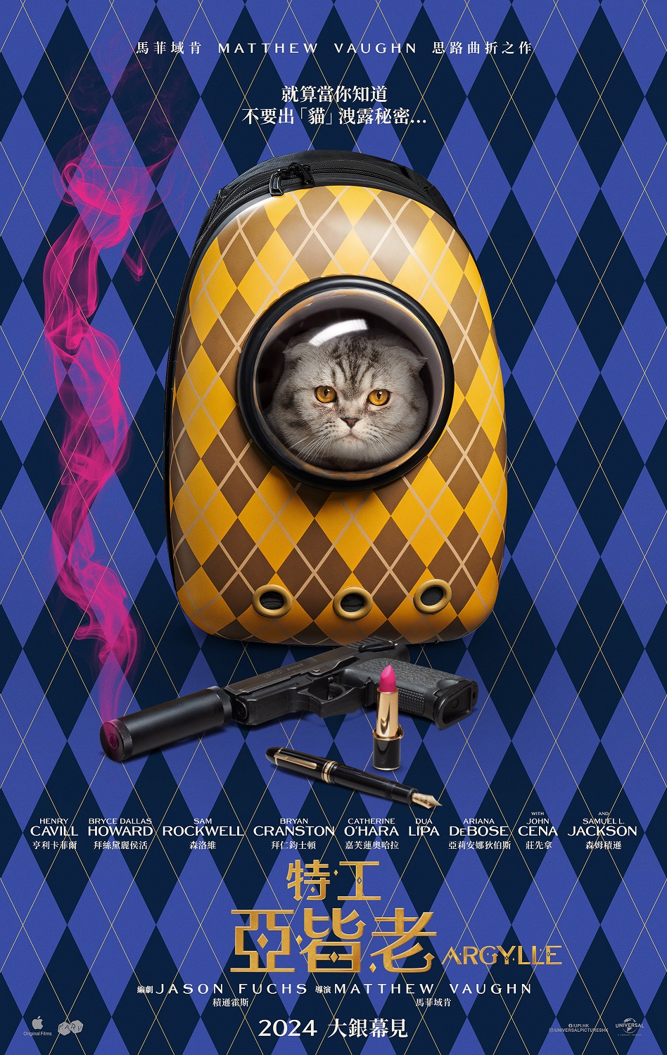 阿盖尔：神秘特工的海报-预告海报 中国香港