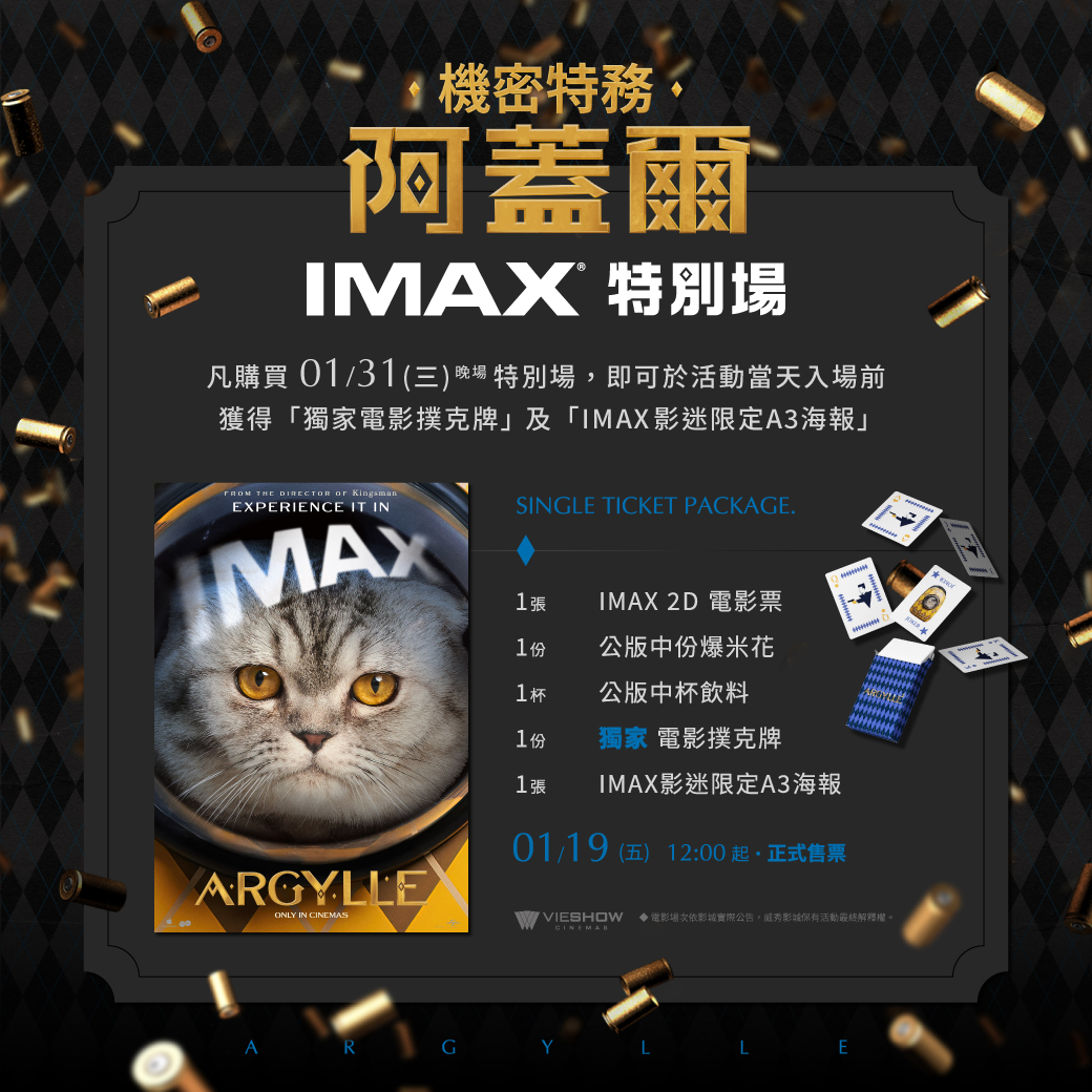 阿盖尔：神秘特工的海报-其他海报 中国台湾