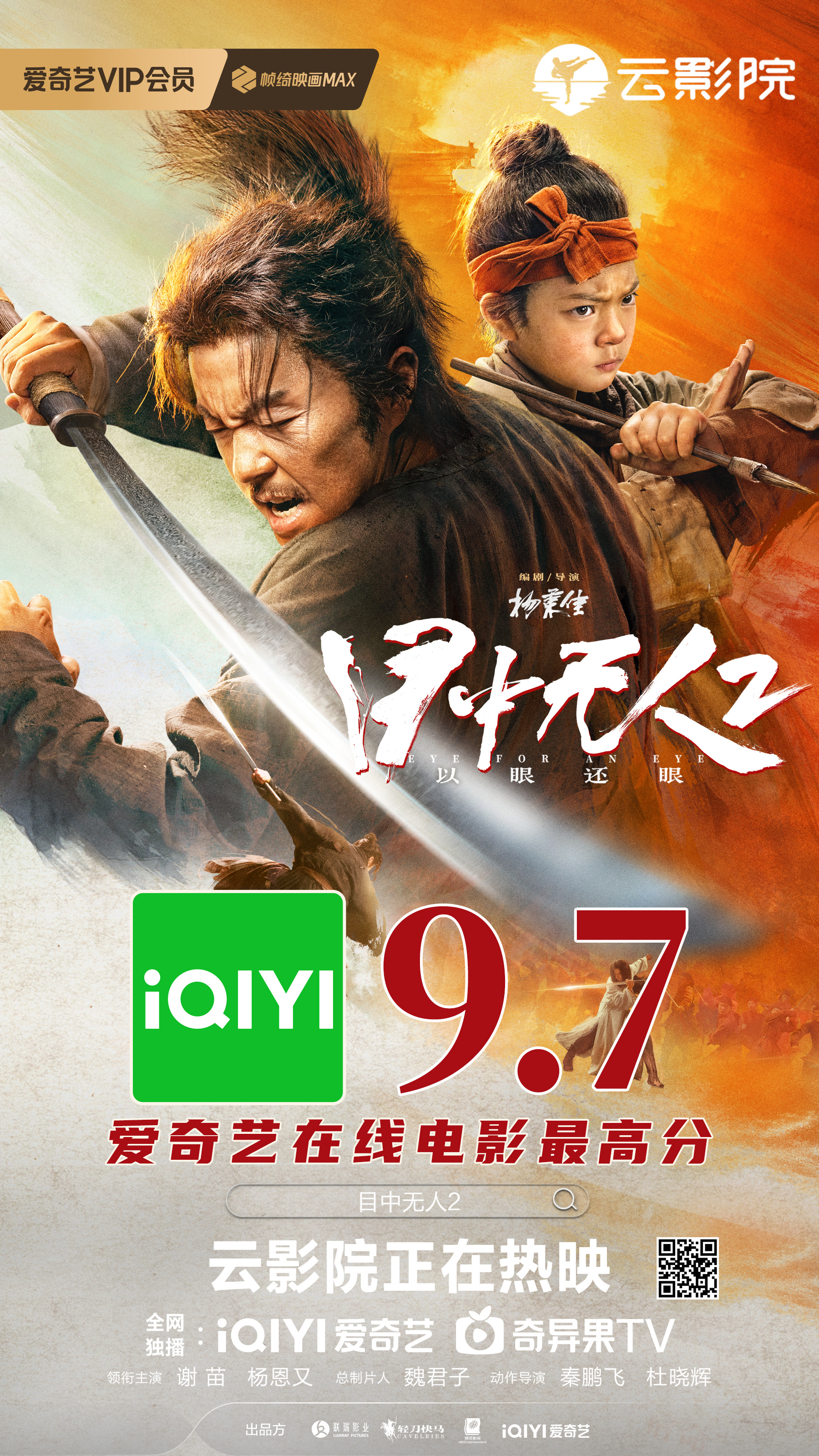 目中无人2的海报-其他海报 中国大陆