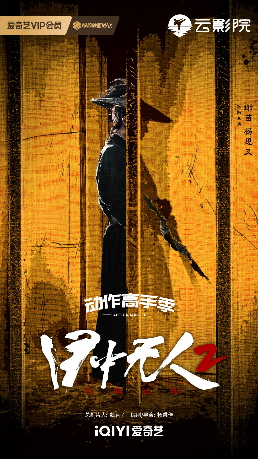 目中无人2的海报-预告海报 中国大陆