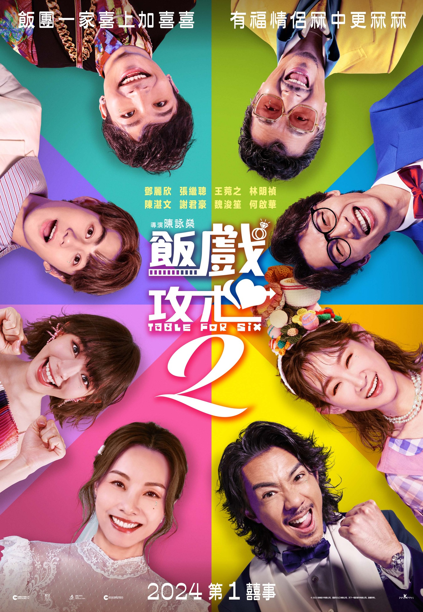 还是觉得你最好2的海报-正式海报 中国香港