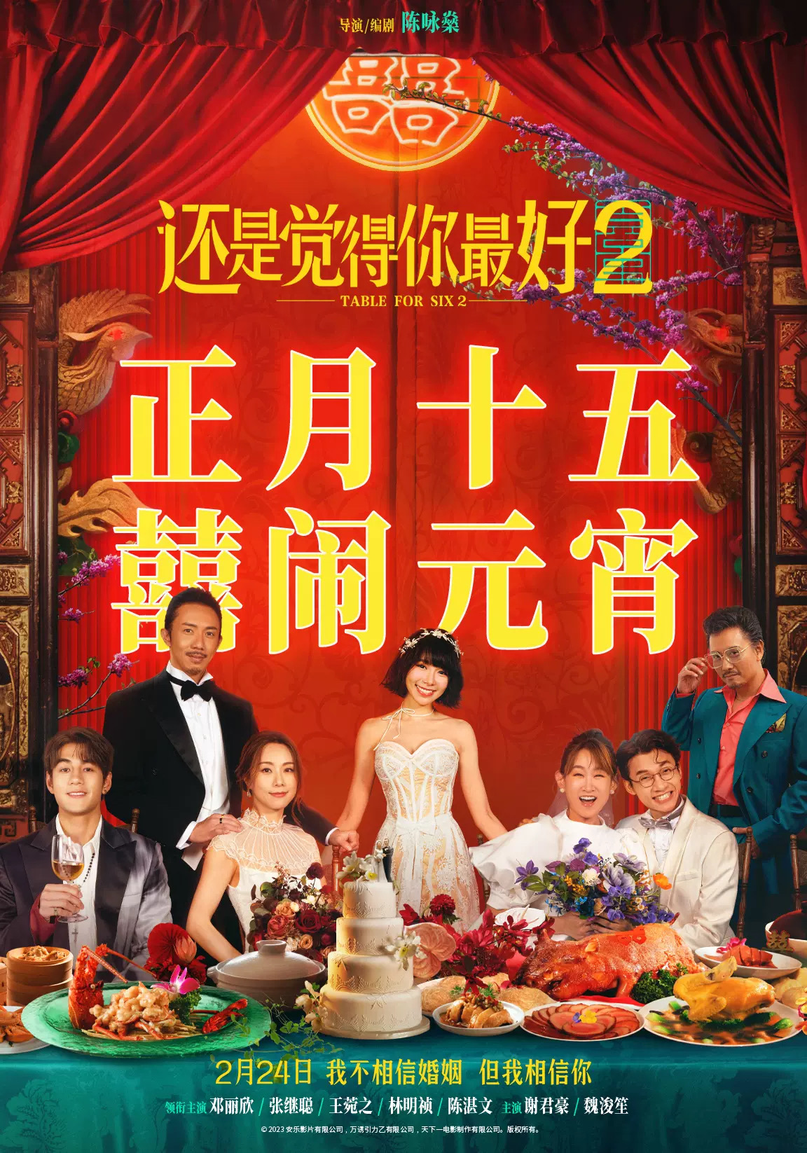 还是觉得你最好2的海报-预告海报 中国大陆