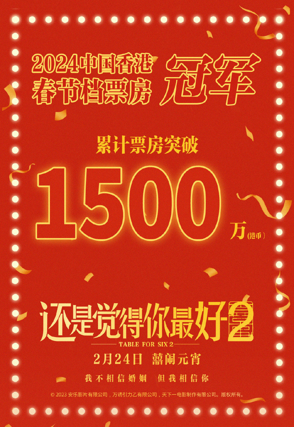 还是觉得你最好2的海报-其他海报 中国大陆