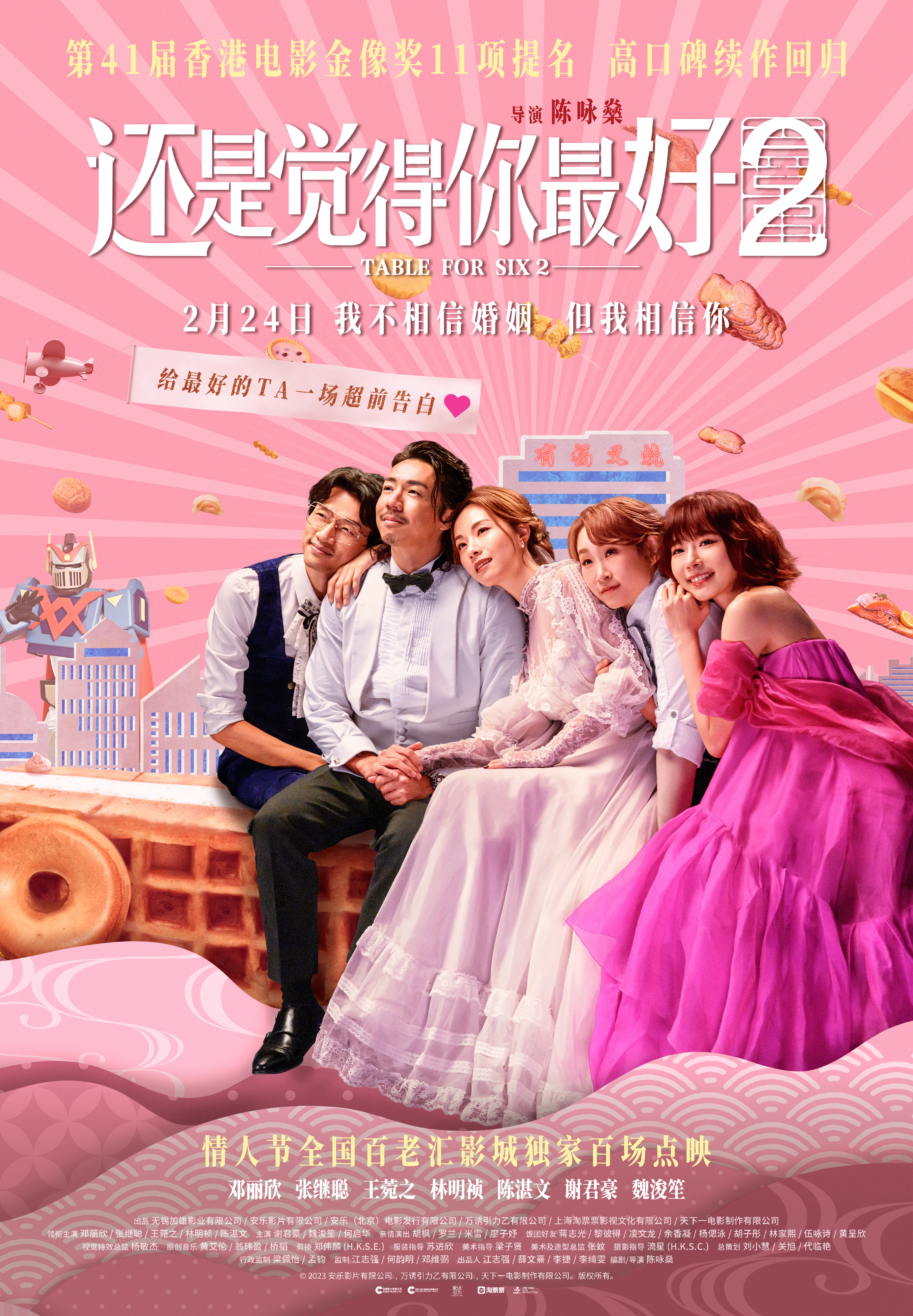 还是觉得你最好2的海报-正式海报 中国大陆