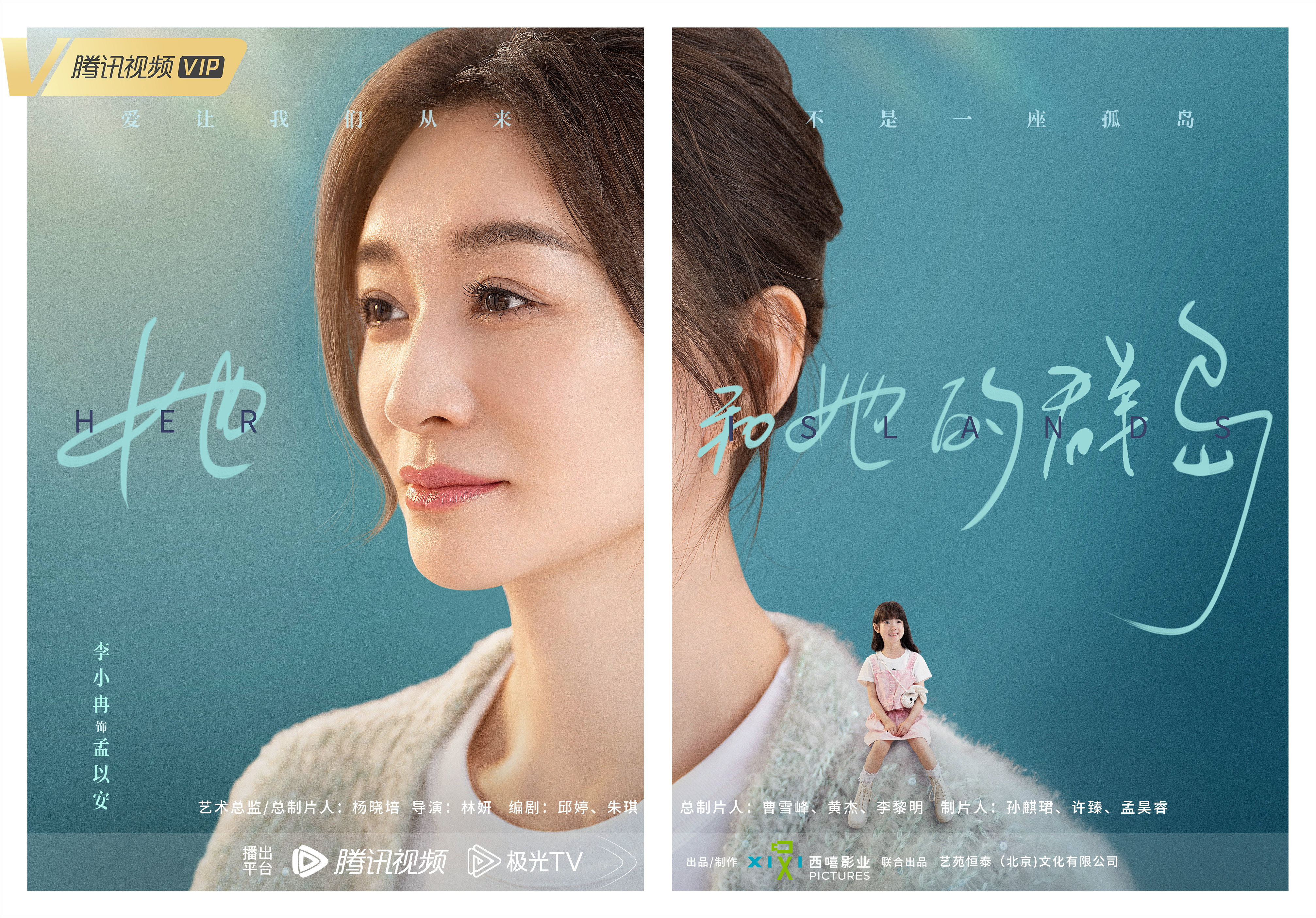 烟火人家的海报-角色海报 中国大陆