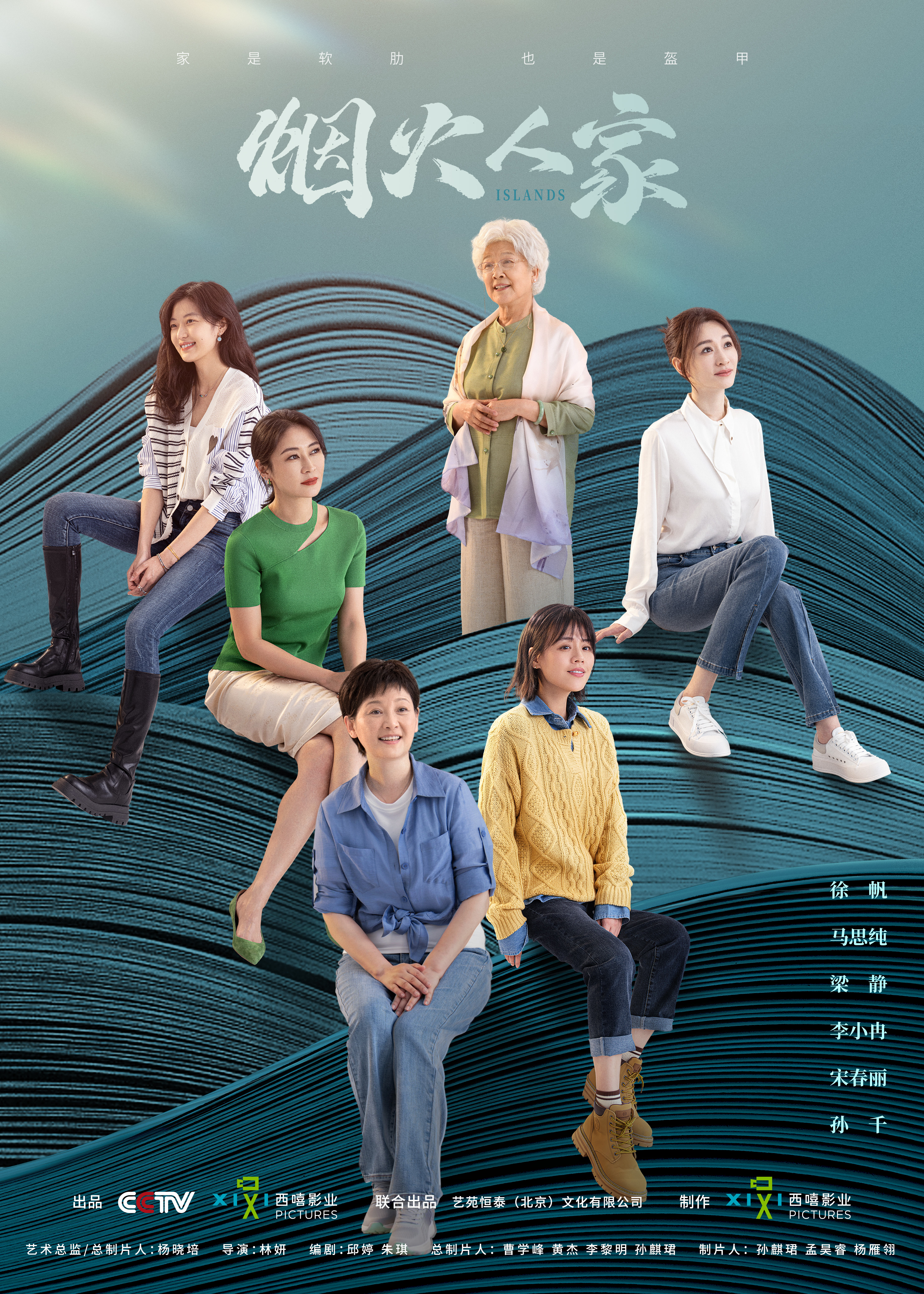 烟火人家的海报-正式海报