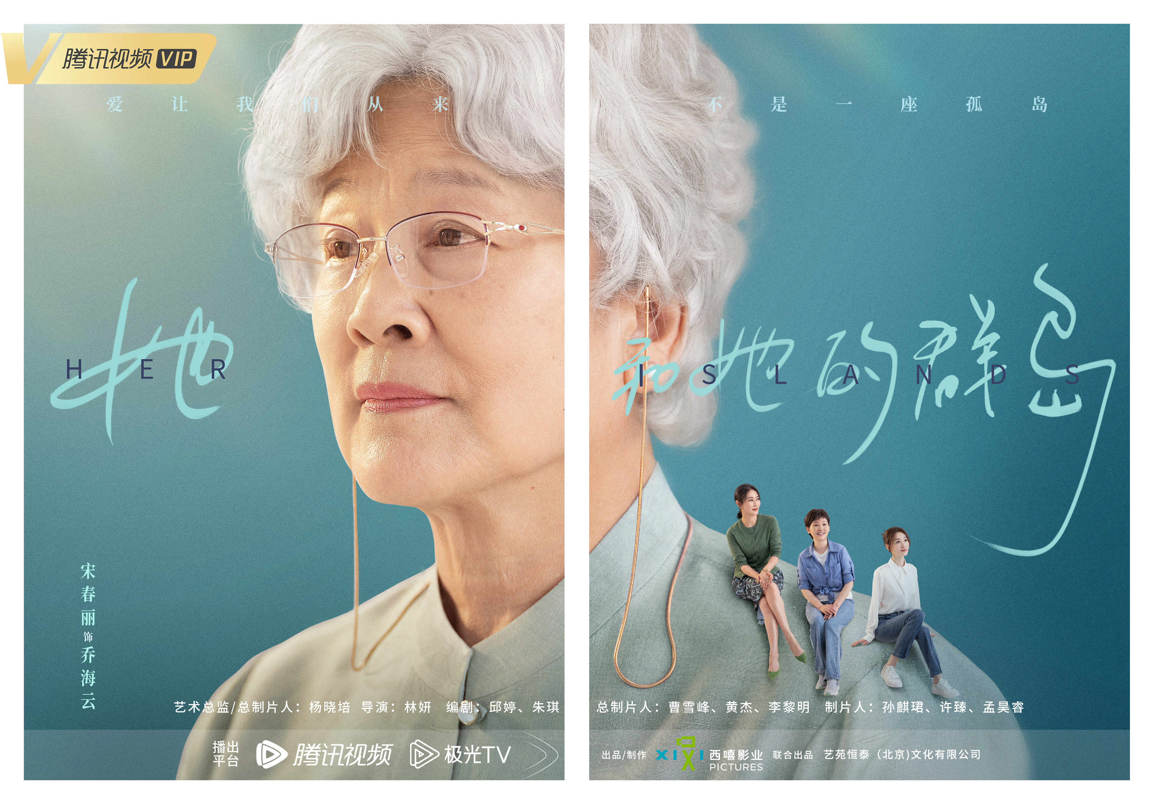 烟火人家的海报-角色海报 中国大陆