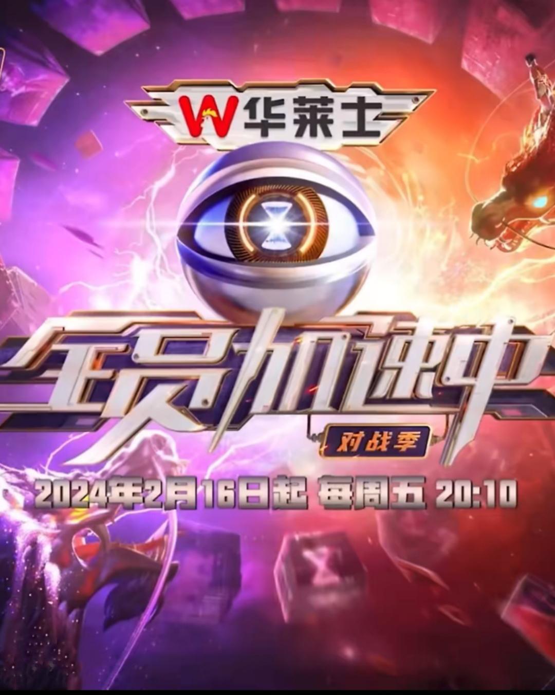 全员加速中 第四季的海报-正式海报