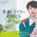 男文案撰稿人，要休育儿假