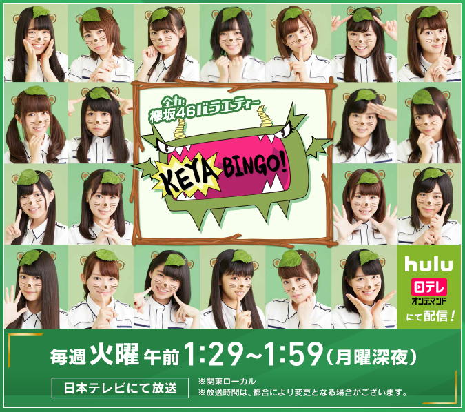 KEYABINGO!的海报-角色海报 日本