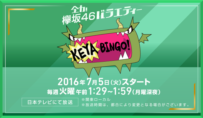 KEYABINGO!的海报-其他海报 日本