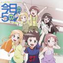 今天的5年2班 放课后