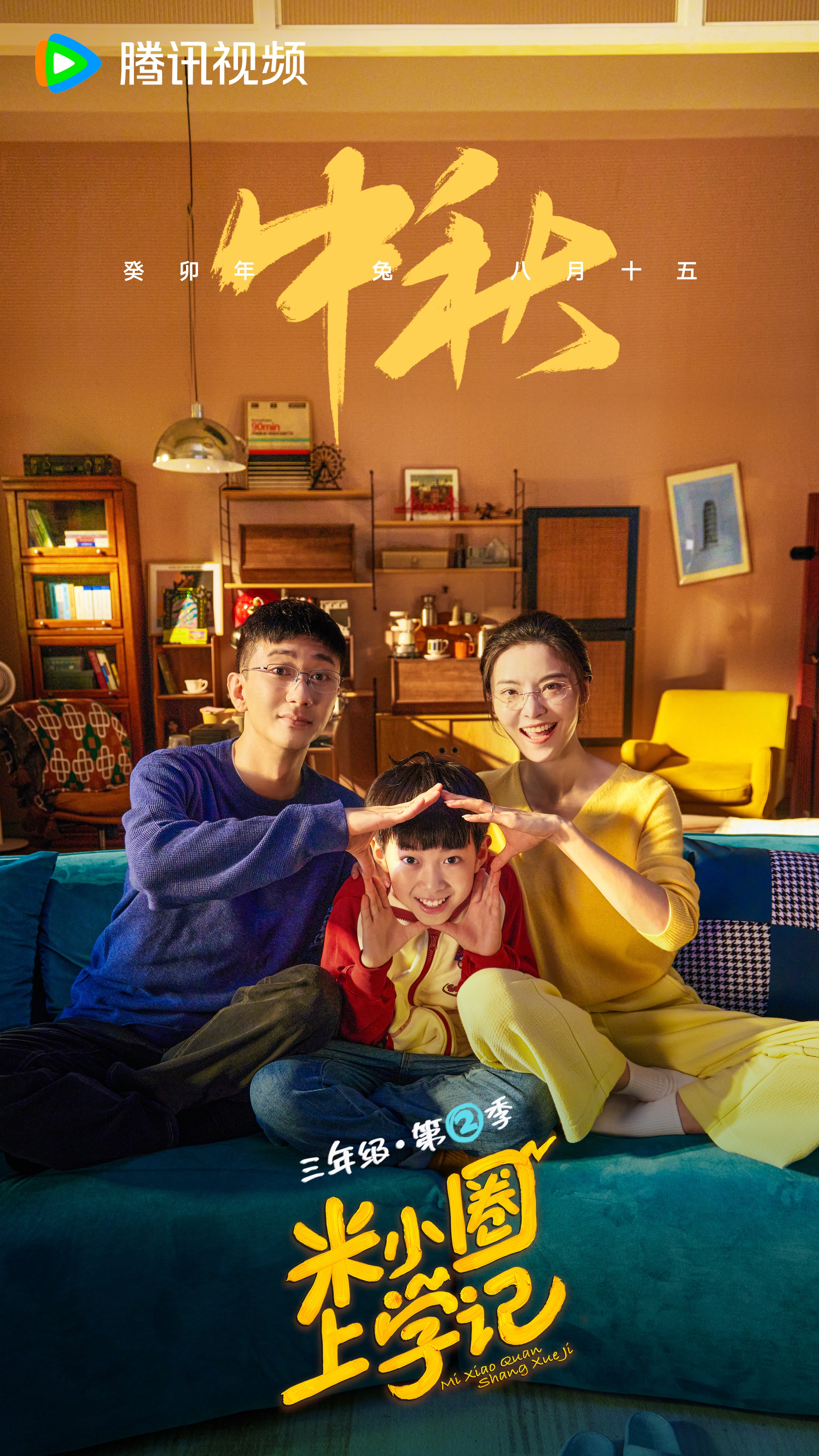 米小圈上学记2的海报-其他海报