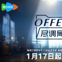 offer尽调局