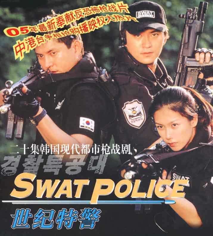 世纪特警的海报-正式海报