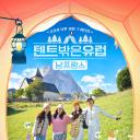 帐篷外是欧洲4 - 南法篇