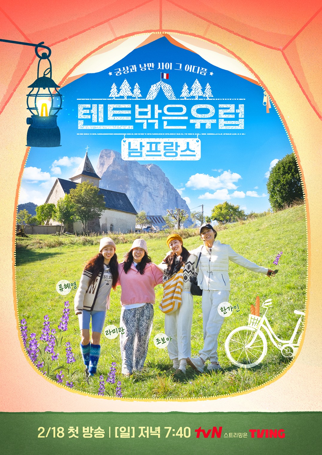 帐篷外是欧洲4 - 南法篇的海报-正式海报 韩国