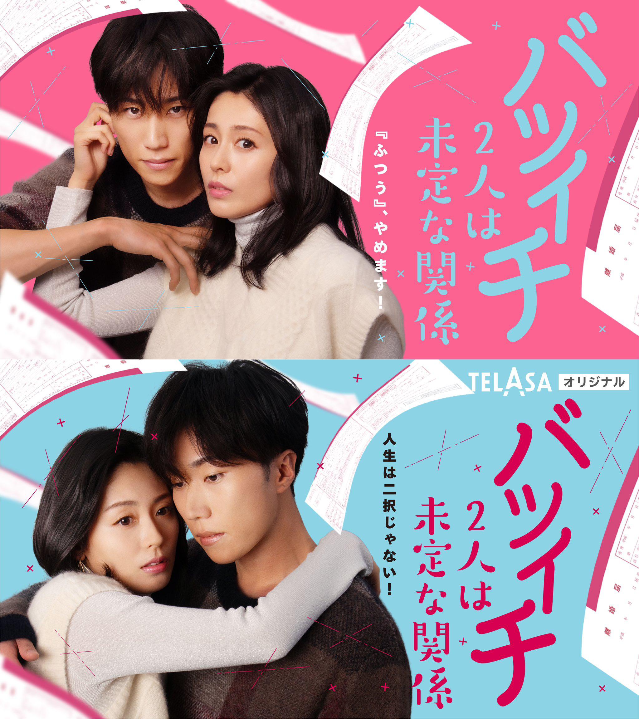 离过一次婚的2人未定的关系的海报-正式海报