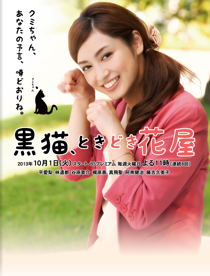 黑猫时常花店的海报-预告海报