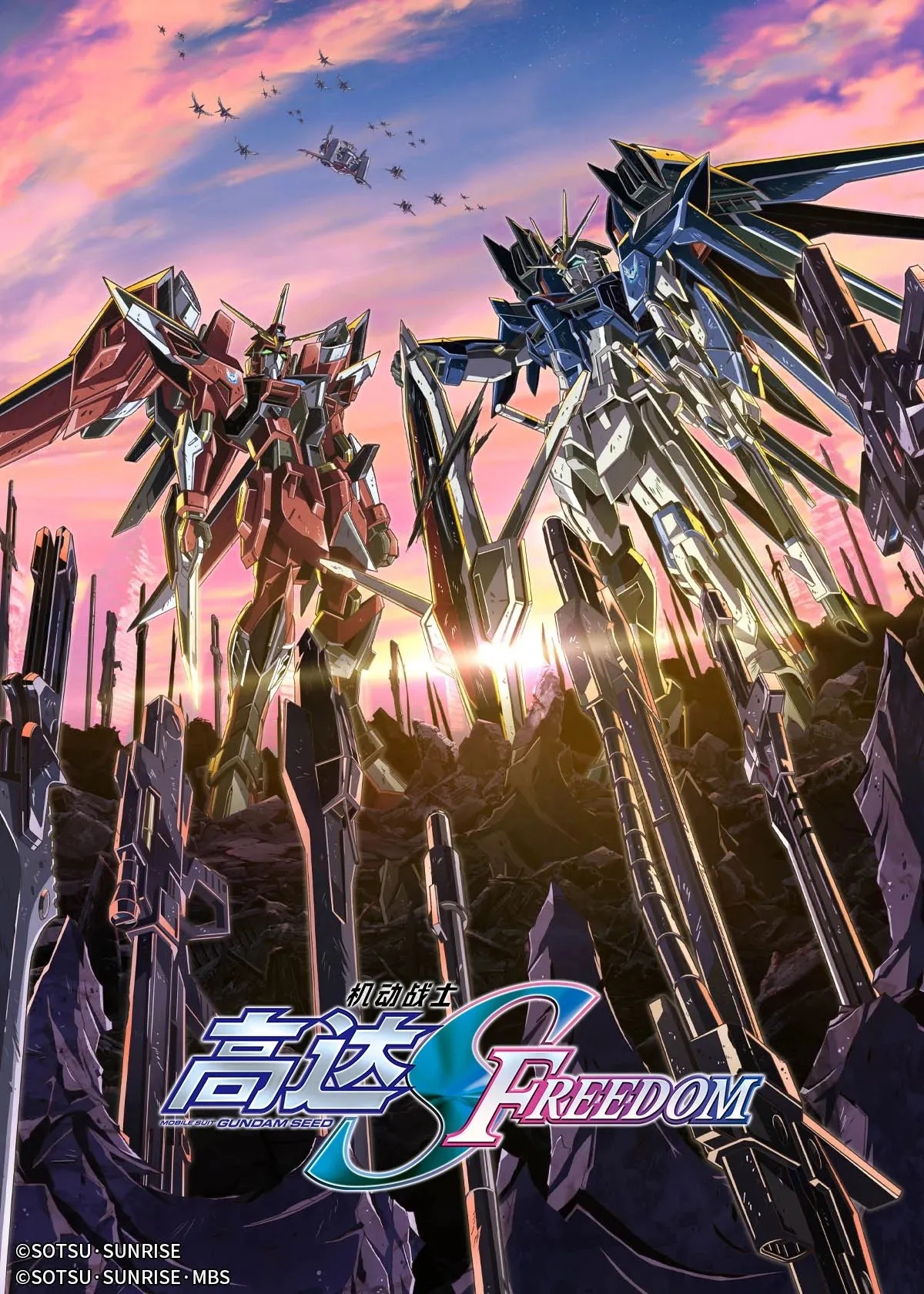 机动战士高达SEED FREEDOM的海报-预告海报 中国大陆