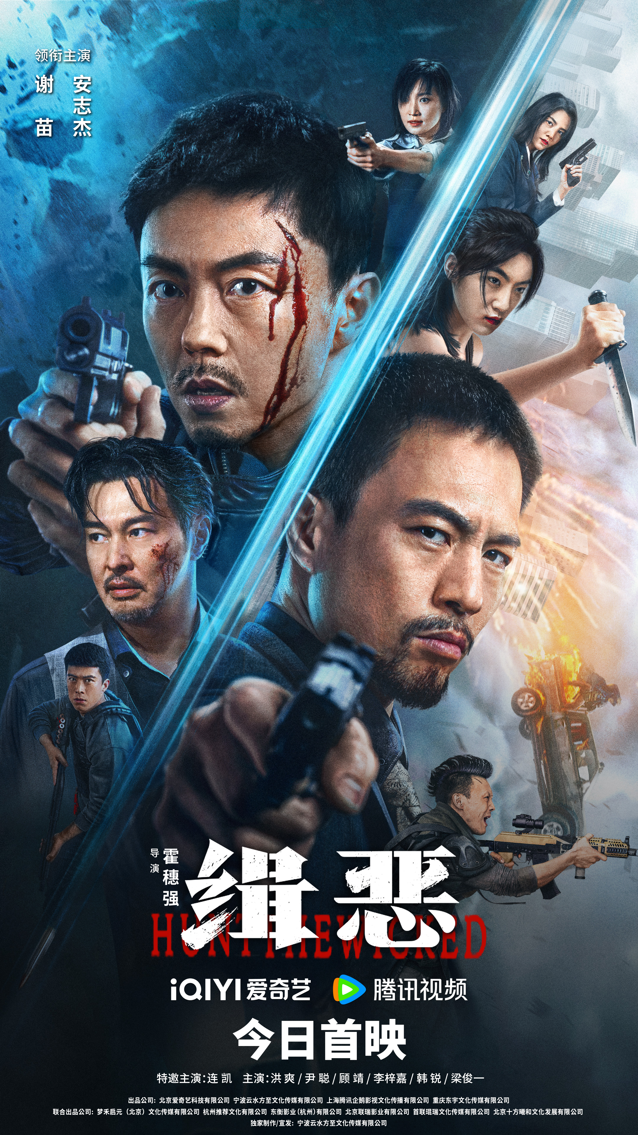 缉恶的海报-正式海报