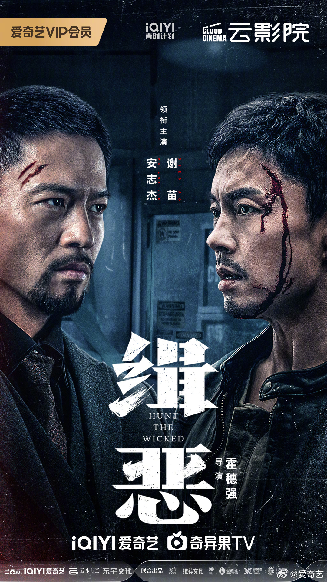 缉恶的海报-预告海报 中国大陆