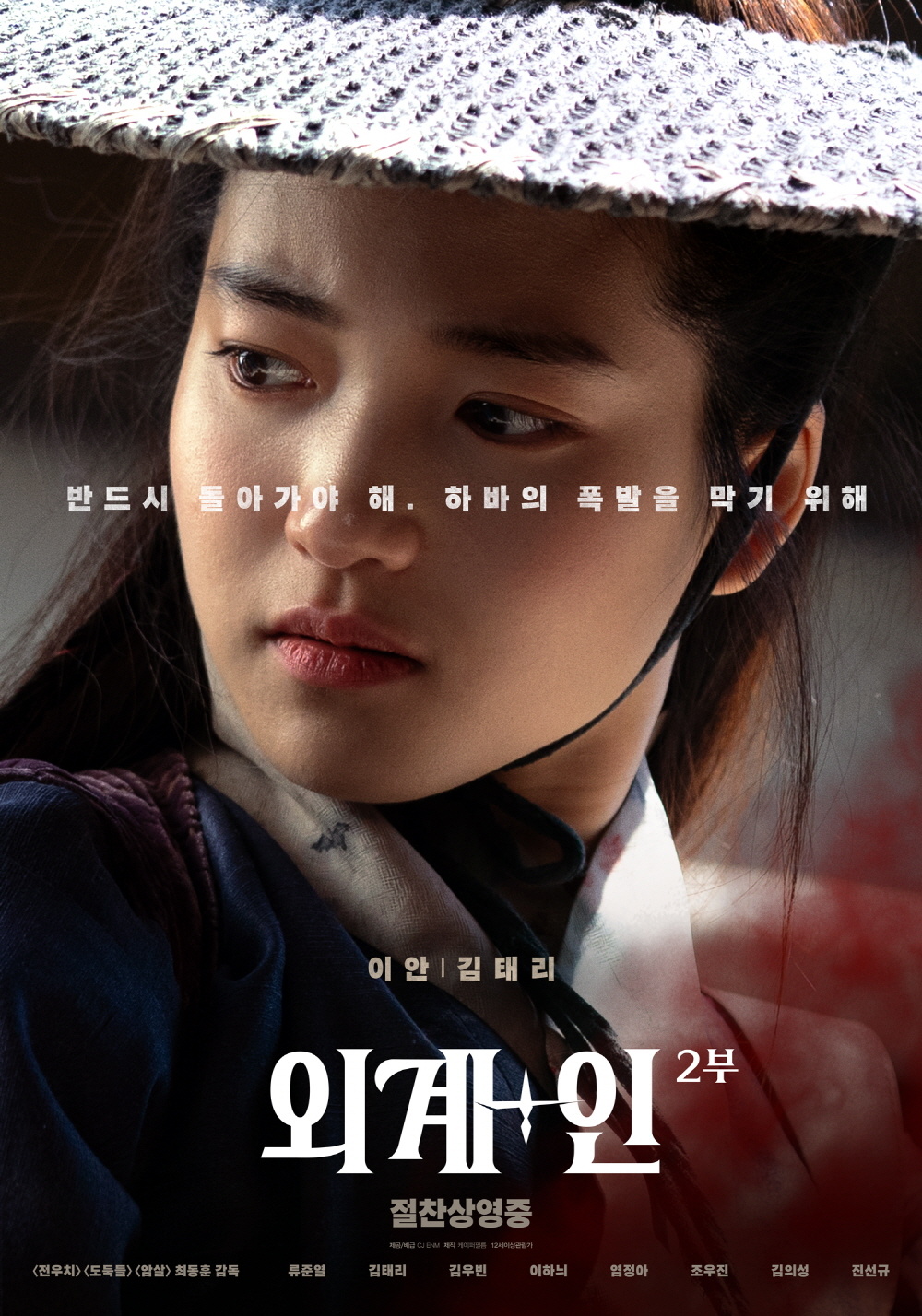 外星+人2的海报-角色海报 韩国