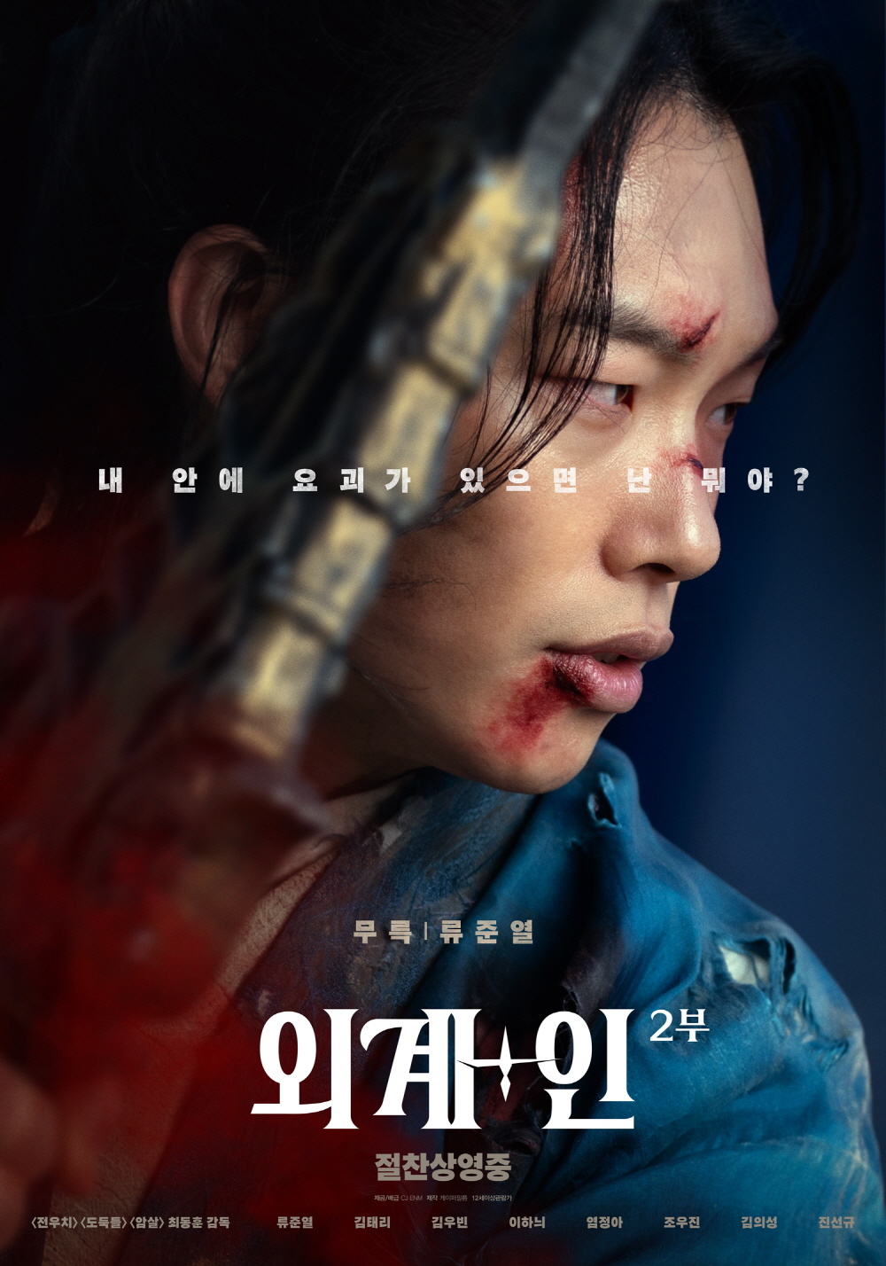 外星+人2的海报-角色海报 韩国