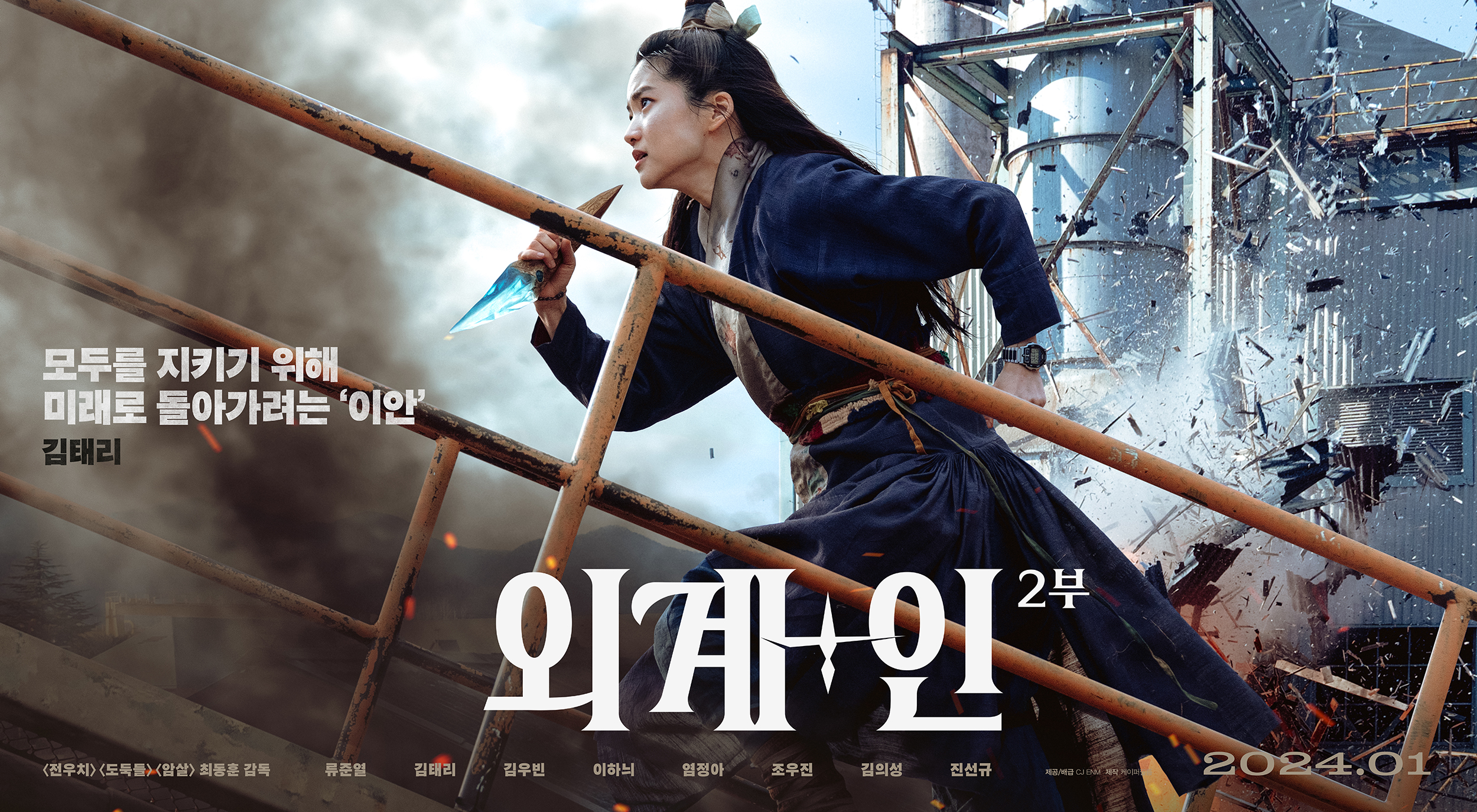 外星+人2的海报-角色海报 韩国