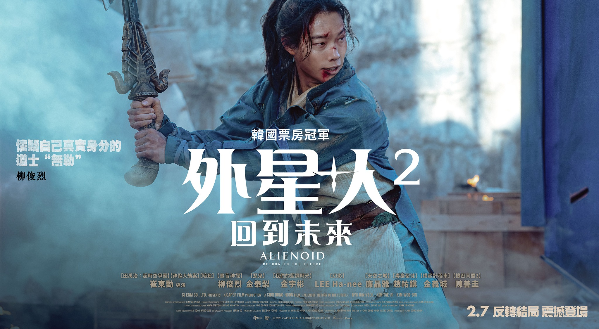 外星+人2的海报-正式海报 中国台湾