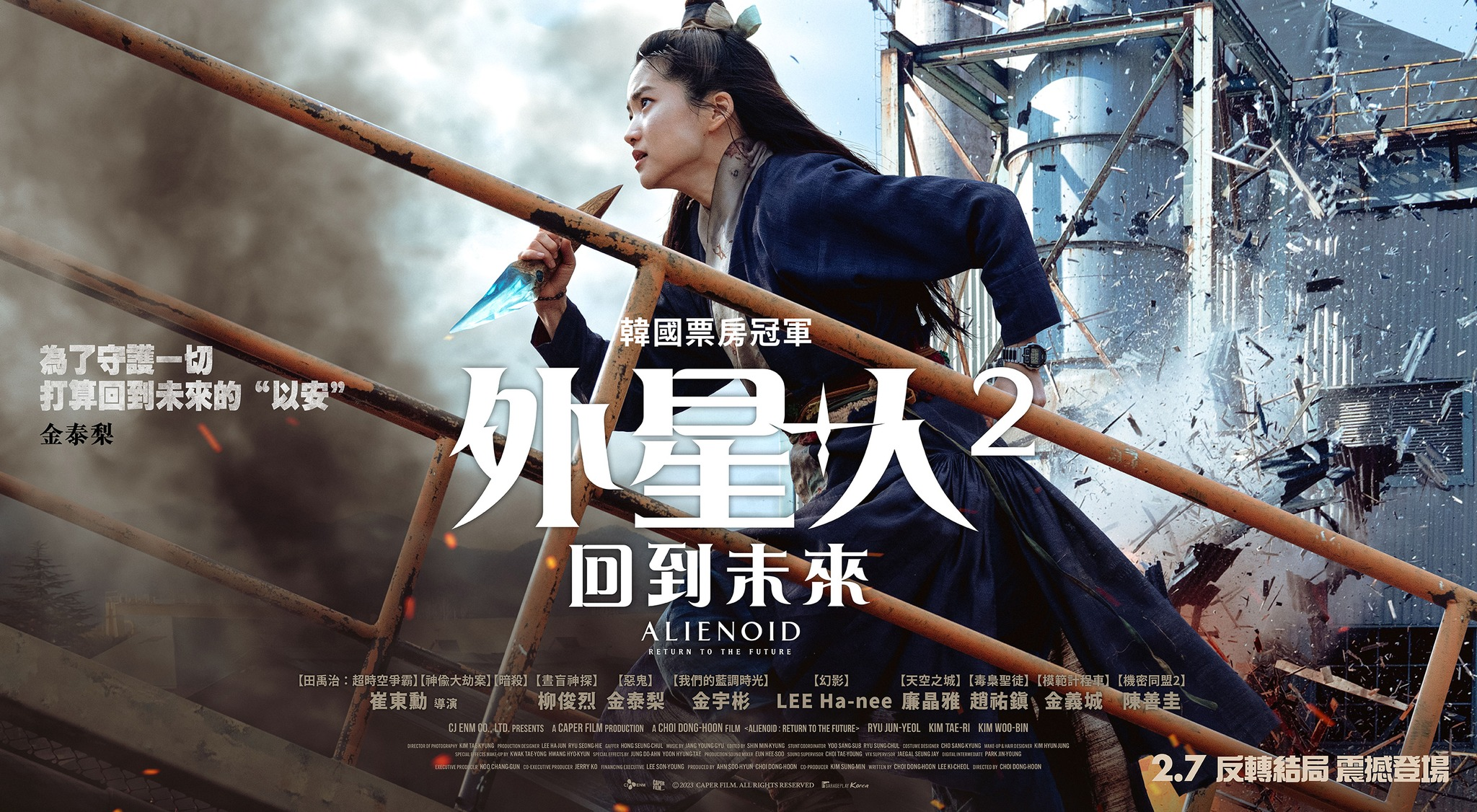 外星+人2的海报-正式海报 中国台湾