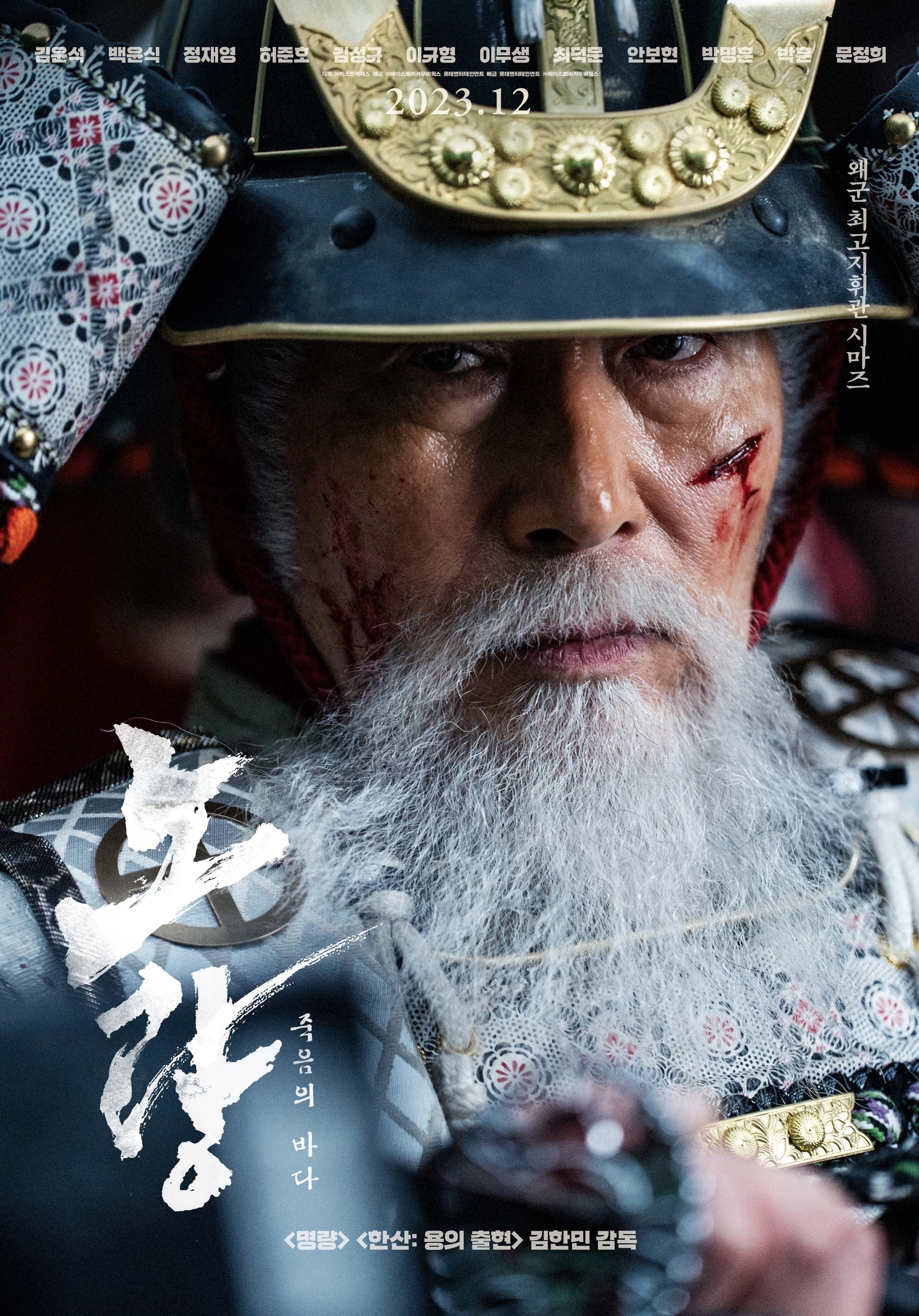 露梁海战的海报-角色海报 韩国