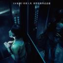 女鬼桥2：怨鬼楼