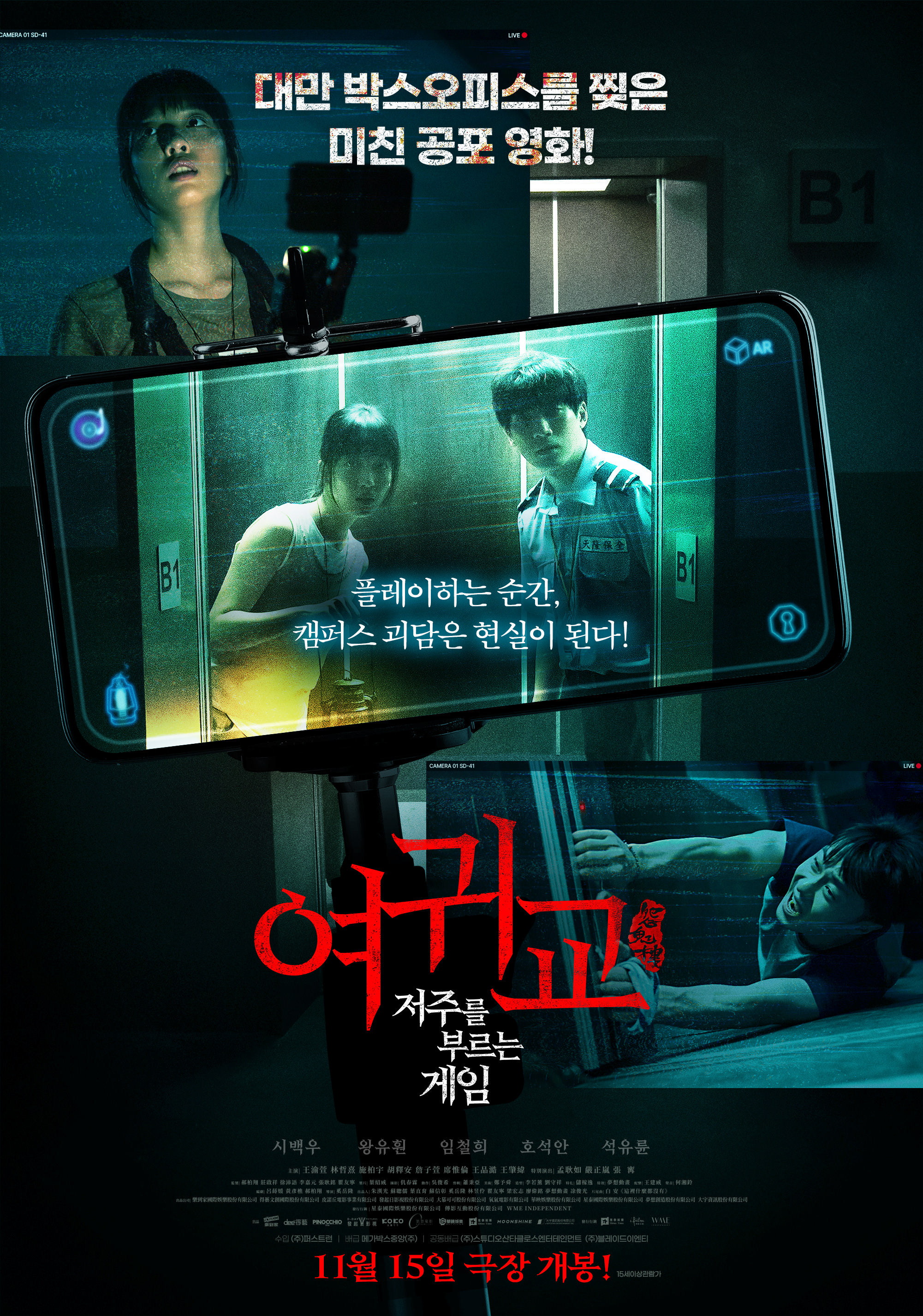 女鬼桥2：怨鬼楼的海报-正式海报 韩国