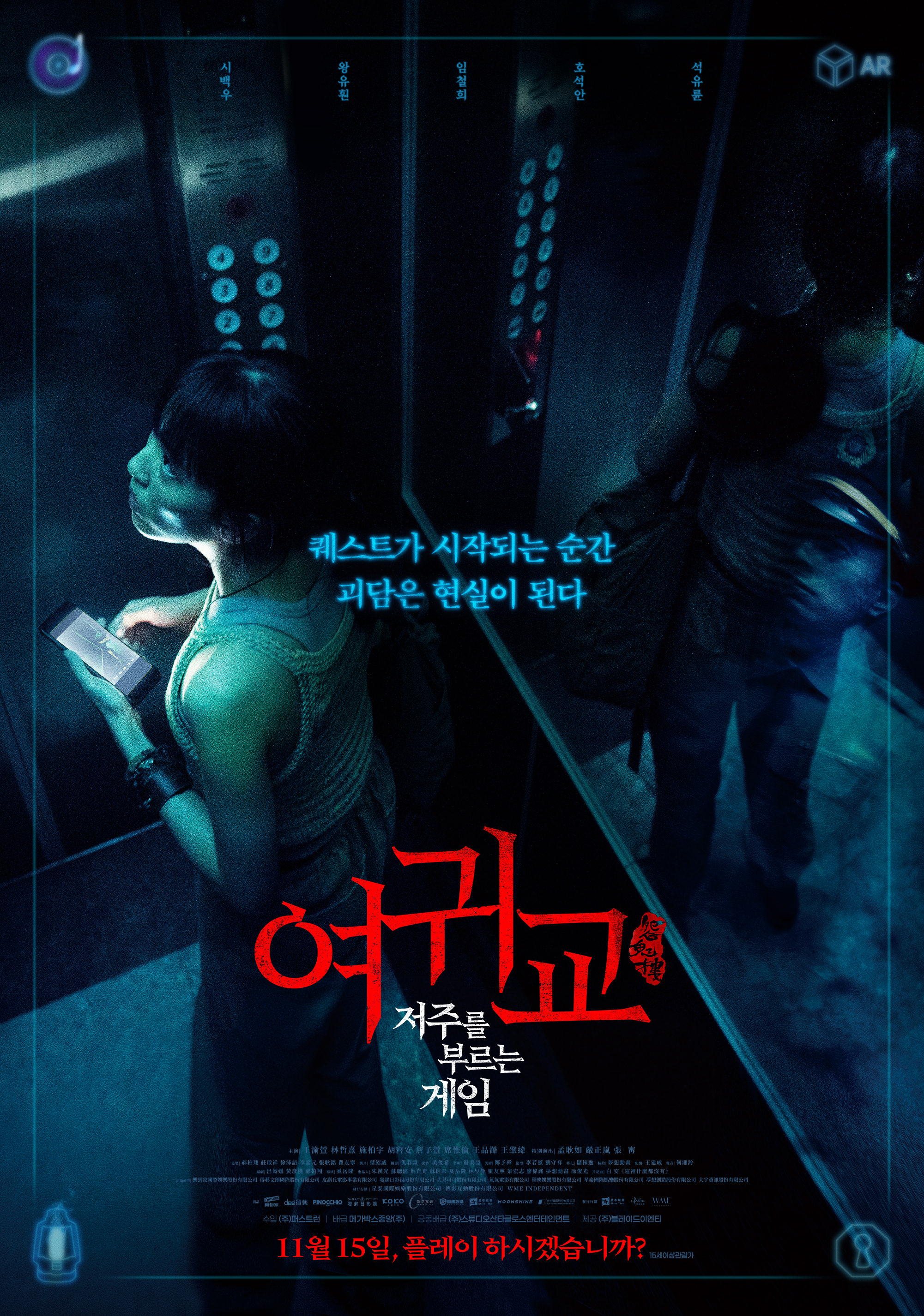 女鬼桥2：怨鬼楼的海报-正式海报 韩国