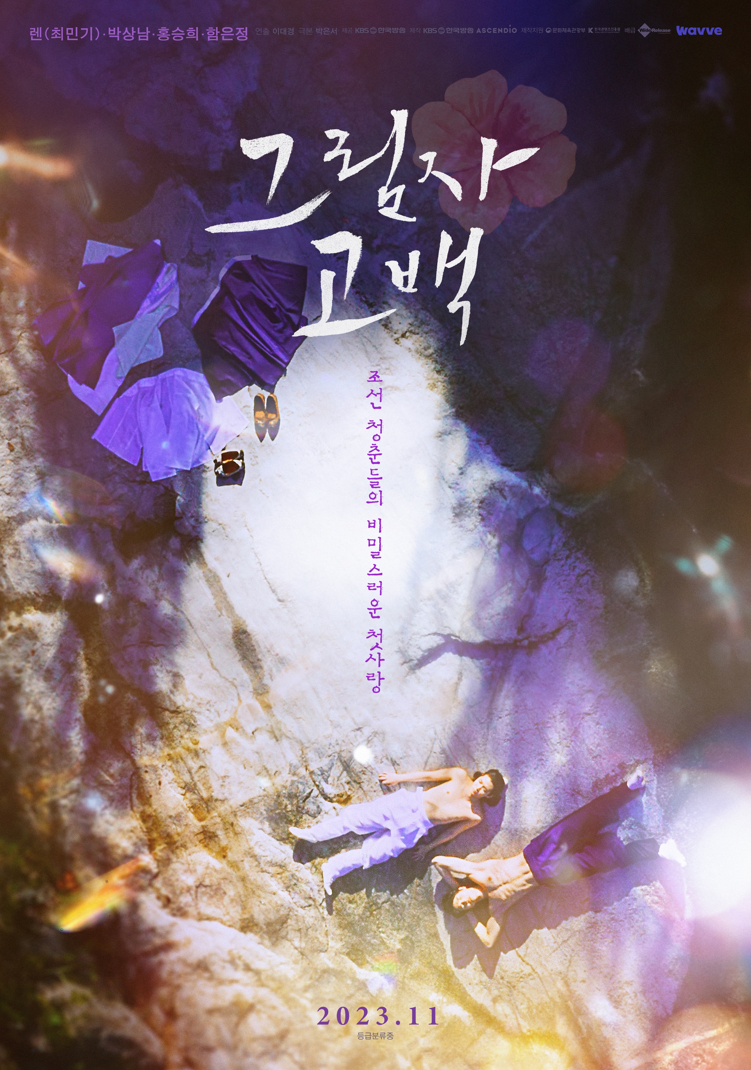 影子告白的海报-正式海报 韩国