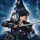 牙狼：钢之继承者