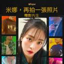 美娜，头像又换了？