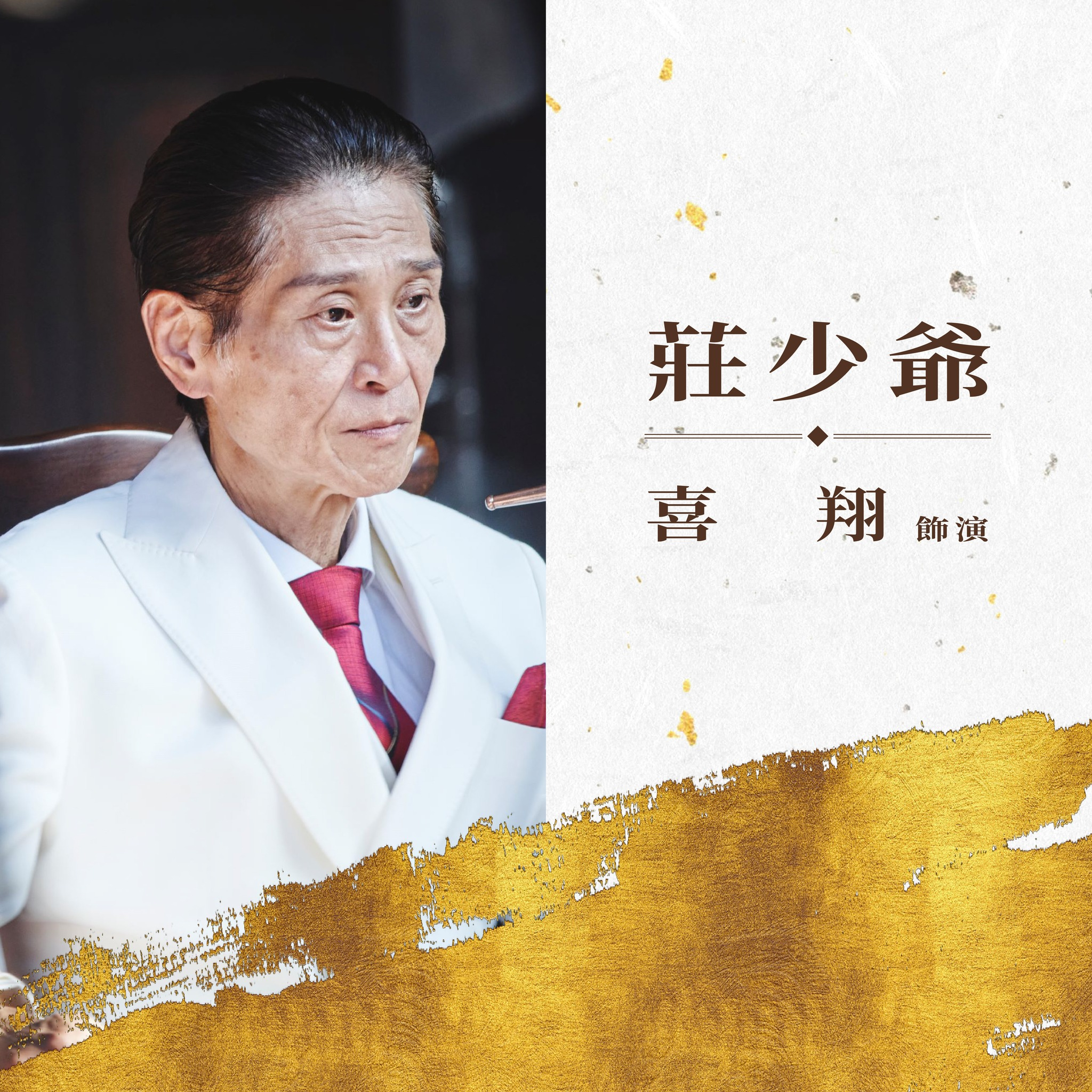 商魂的海报-角色海报