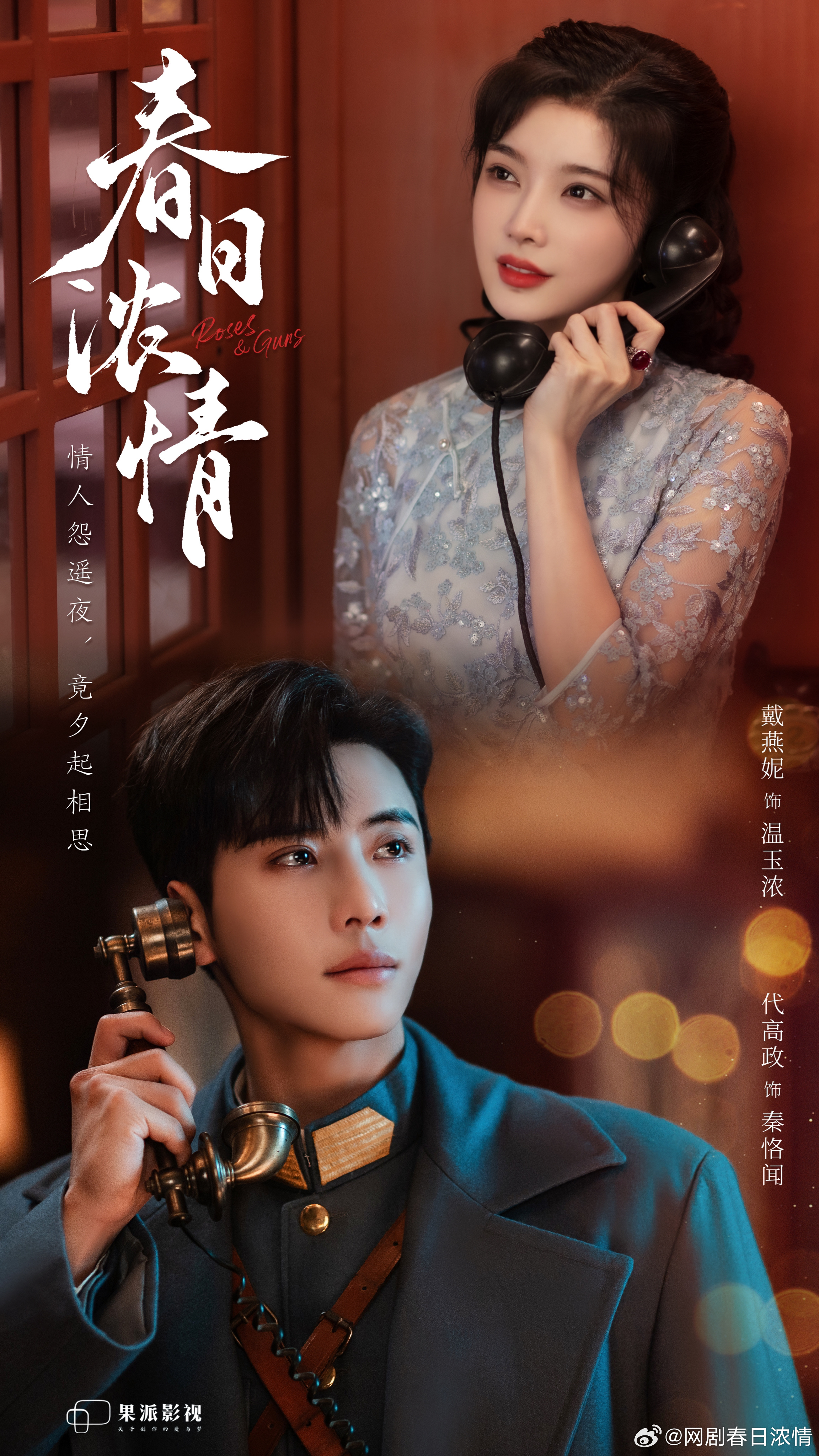 春日浓情的海报-预告海报