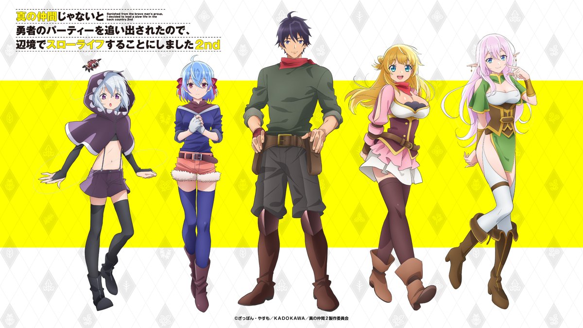 因为不是真正的伙伴而被逐出勇者队伍，流落到边境展开慢活人生 第二季的海报-正式海报