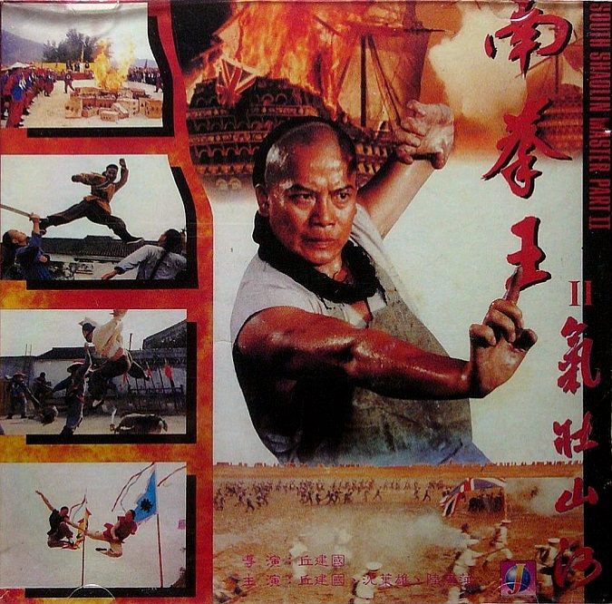 南拳王II气壮山河的海报-正式海报