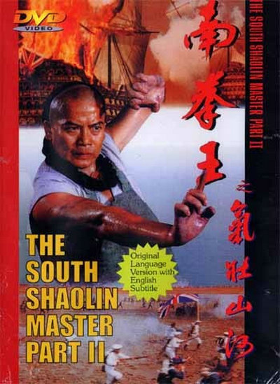 南拳王II气壮山河的海报-其他海报