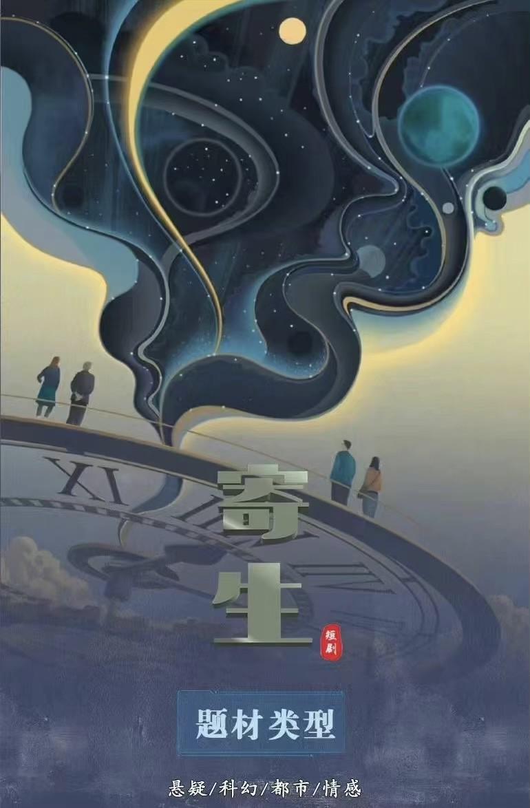 寄生的海报-正式海报