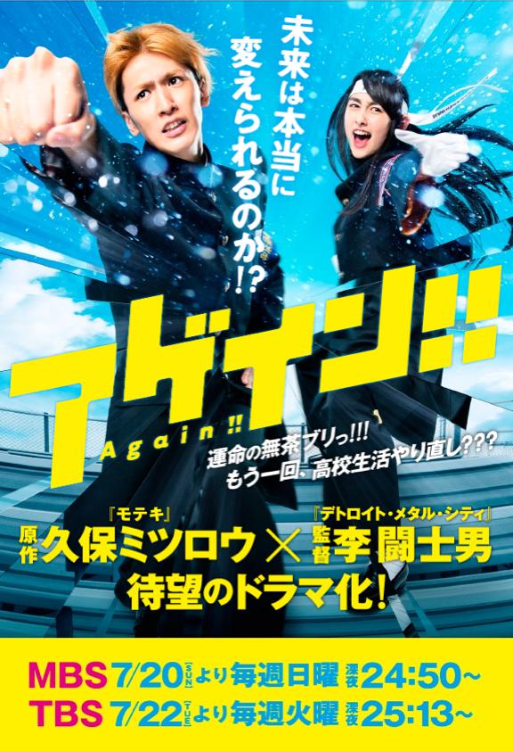 Again!!的海报-正式海报