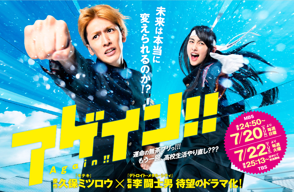 Again!!的海报-正式海报