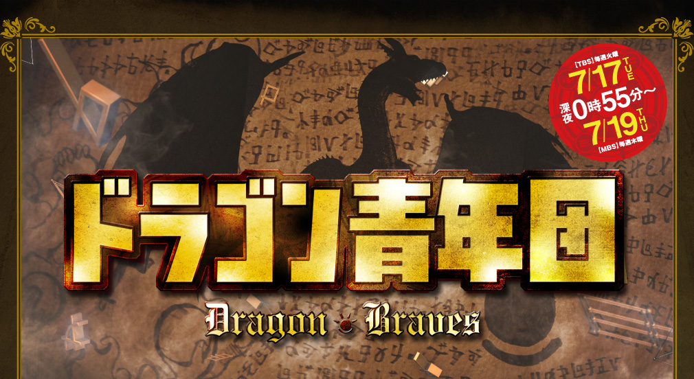 屠龙青年团的海报-预告海报