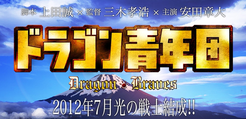 屠龙青年团的海报-预告海报