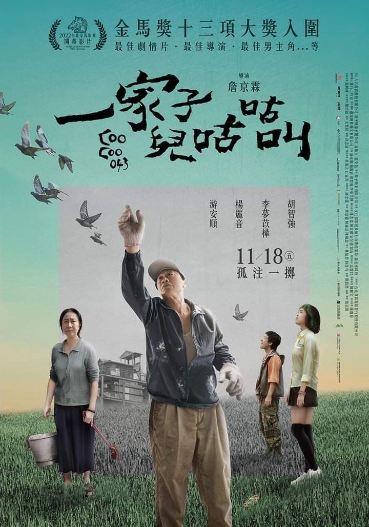 一家子儿咕咕叫的海报-正式海报 中国台湾